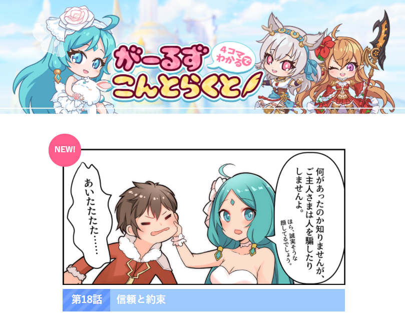 豪華声優陣のボイスとキャラの可愛さが魅力的なリアルタイム放置rpg ガールズコントラクト 評価 レビュー E アプライフ